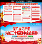 二十届四中全会