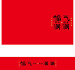 红色喜庆福气满满茶叶礼盒