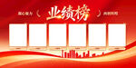 业绩榜