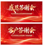 感恩答谢会