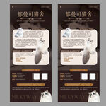 棕色猫舍易拉宝猫粮促销海报