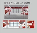 劳模精神文化墙设计素材