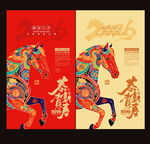 2026马年