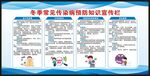冬季传染病预防知识宣传栏