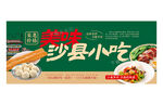 沙县小吃