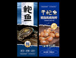 鲍鱼海报
