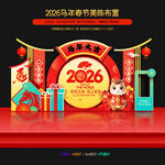 2026年马年商场美陈布置