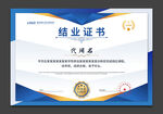 结业证书