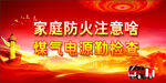 消防安全