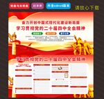 二十届四中全会