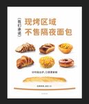 现烤面包  不卖隔夜面包