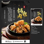 锅包肉海报