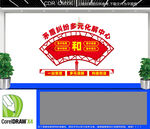 矛盾纠纷多元化解中心文化墙