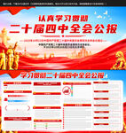 二十届四中全会