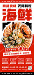 海鲜自助餐促销