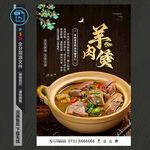 羊肉煲海报