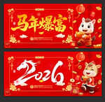 马年
