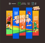羽毛球吊旗