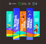 运动吊旗