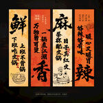 中式美食书法标语海报