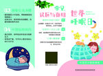 世界睡眠日折页