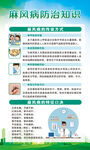 麻风病