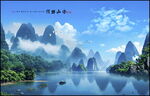 桂林山水图