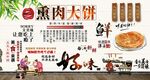 熏肉大饼