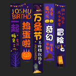 万圣节条幅