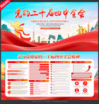 四中全会