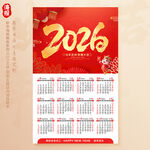 2026日历