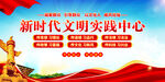 新时代文明实践中心宣传栏