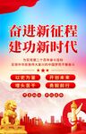 奋进新征程建功新时代