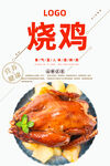 烧鸡