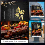 自助烤肉海报