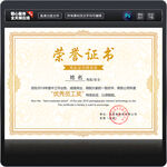 荣誉证书