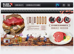 鲜牛肉展板