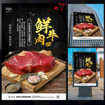 鲜牛肉海报