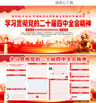 二十届四中全会 