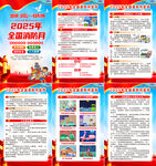 2025年全国消防月海报