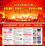 2025年全国消防月