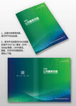 蓝绿线条方格公司画册封面设计