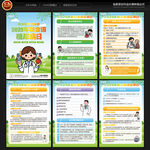 联合国糖尿病日展板