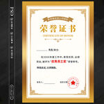 荣誉证书