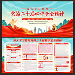 二十届四中全会