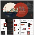 东方极致美学中国风ppt模板