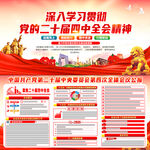 学习贯彻二十届四中全会