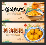 糖油粑粑