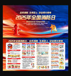 2025年全国消防日
