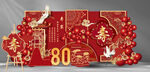 喜庆80大寿